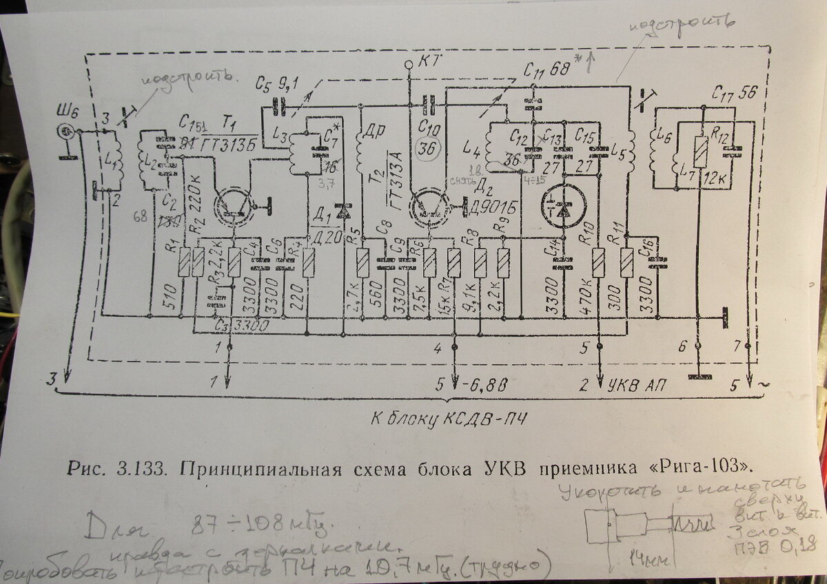 Перестройка блока УКВ в Рига 103 | Ретро радио сегодня | Дзен