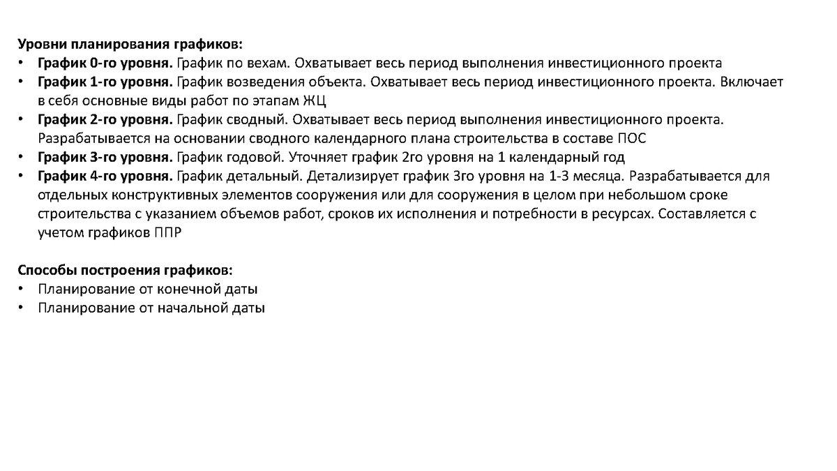 Презентация к вебинару 30.11.22г. Клецкова Ю.С. Создание ЦИМ, паспорта и  сводного календарного графика объекта кап. строительства | Университет  Минстроя НИИСФ РААСН | Дзен