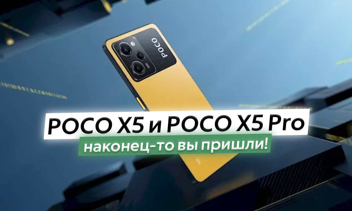 Выход poco x6