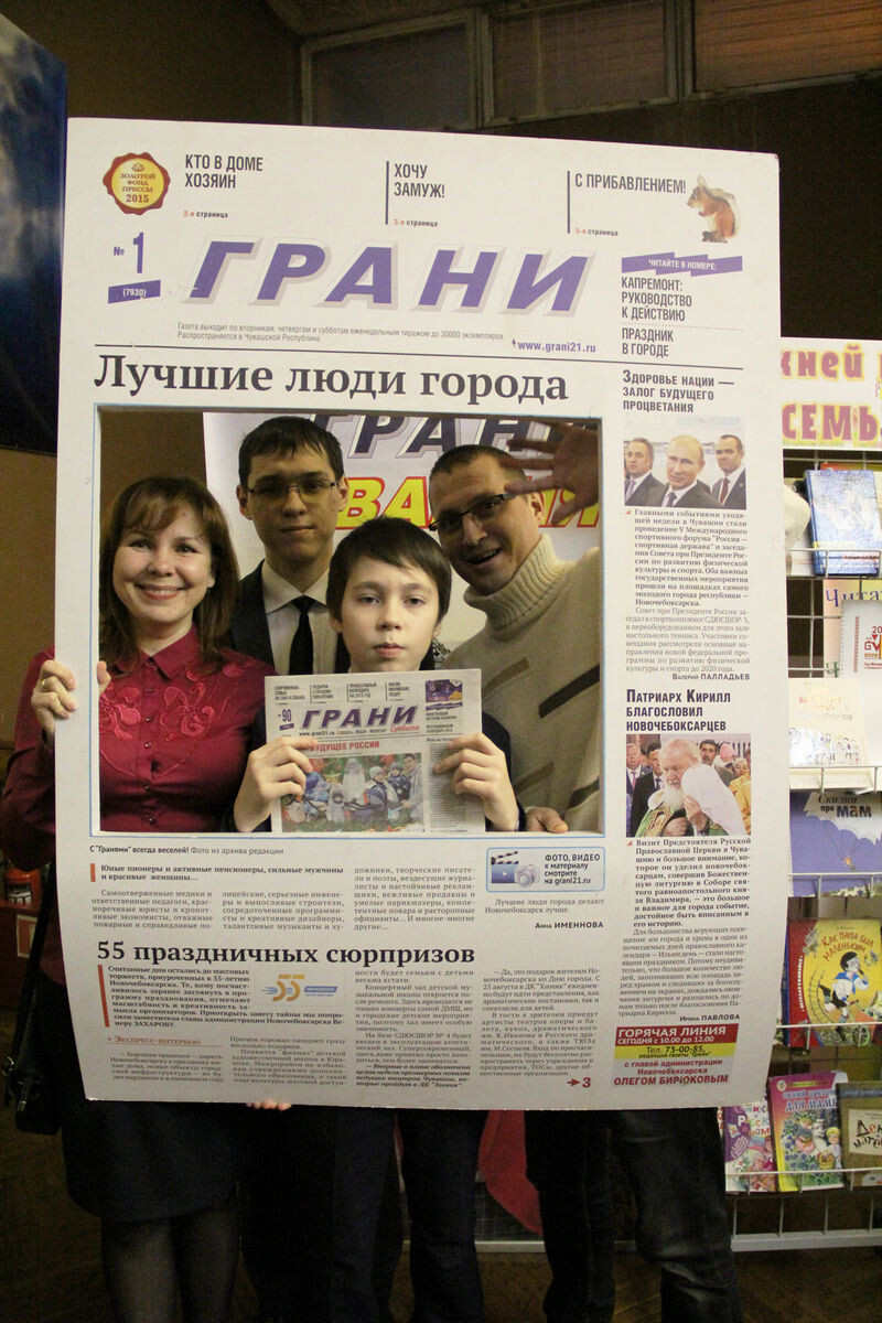 Семья Трофимовых читает “Грани”. Фото Марии СМИРНОВОЙ