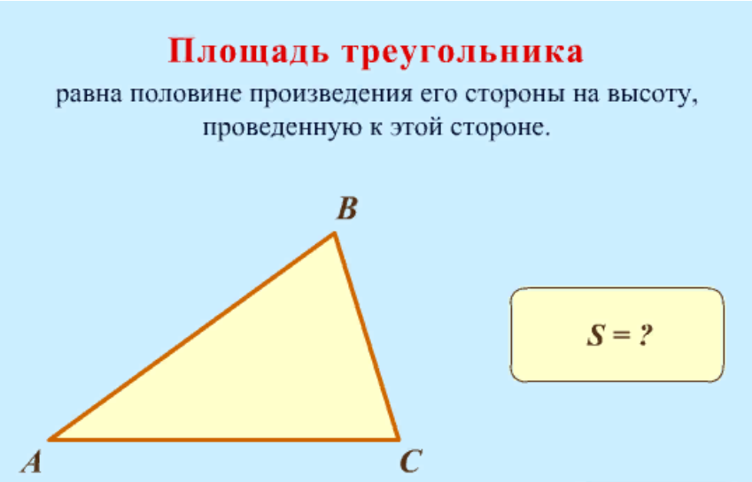 Площадь треугольника 3. Площадь треугольника равна произведению. Площадь треугольника равна половине произведения его. Площадь треугольника с синусом. Площадь треугольника равна произведению высоты на сторону.