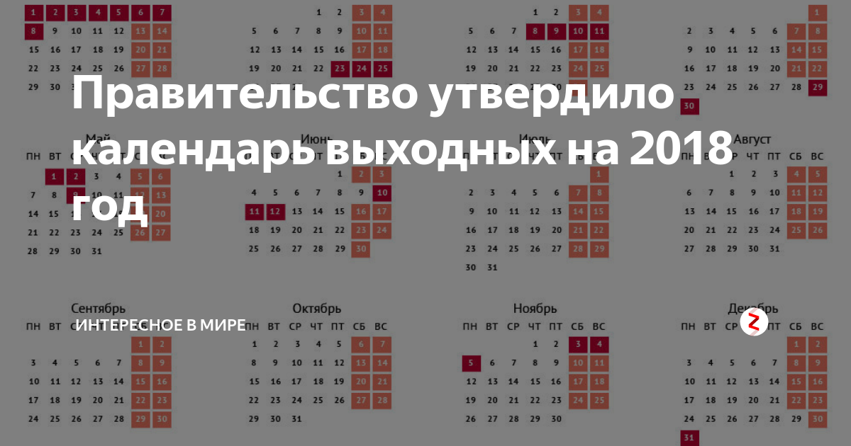 Правительство утвердило календарь выходных дней