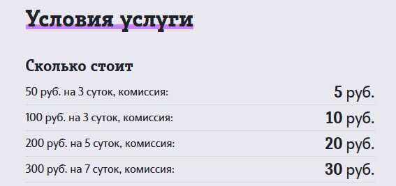 Стоит перейти с мтс на теле2. Обещанный платёж теле2 на 500 рублей. как взять обещанный платёж 500 рублей. как отключить обещанный платёж на теле2. как узнать обещанный платеж на теле2 сколько осталось.