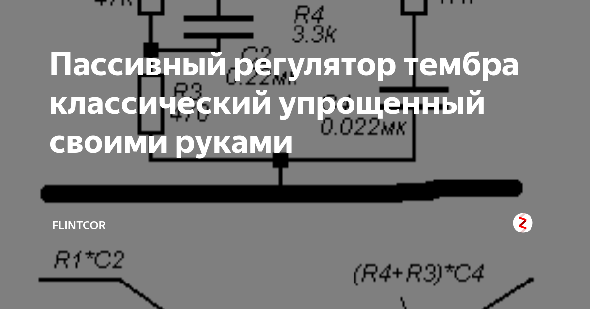 🛠️ Как сделать простой регулятор тембра и громкости (Темброблок своими руками)