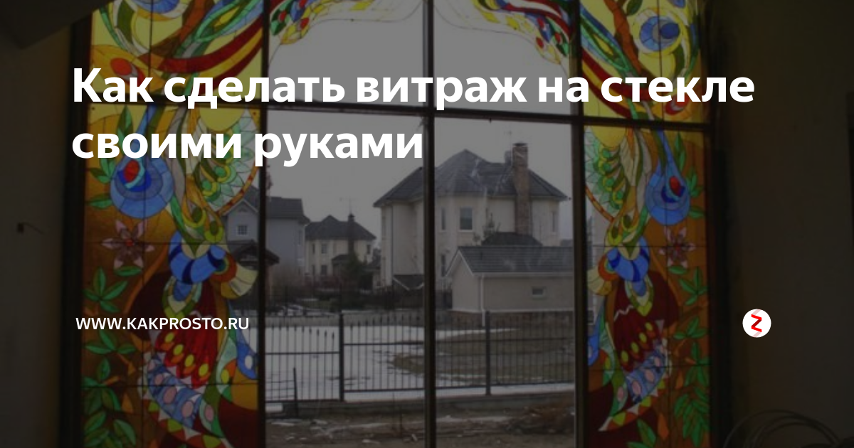 Витражные краски своими руками в домашних условиях: лучшие рецепты