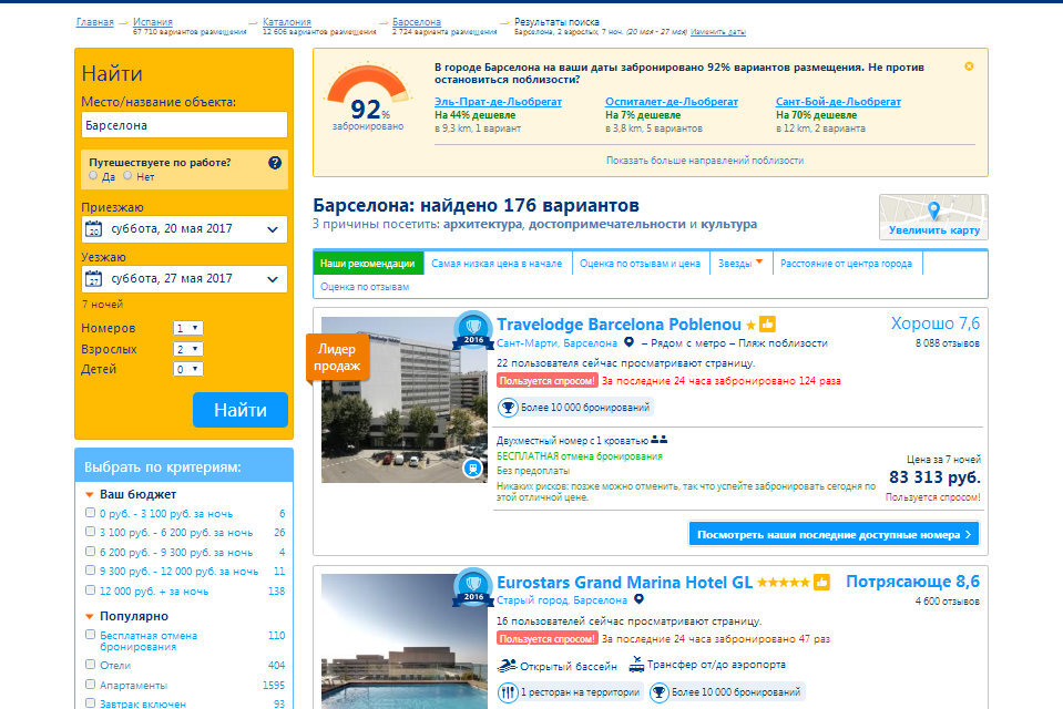 Дешевое бронирование отелей. Сайты бронирования отелей. Бронирование на сайте. Сервисы бронирования жилья. Сайты бронирования гостиниц.