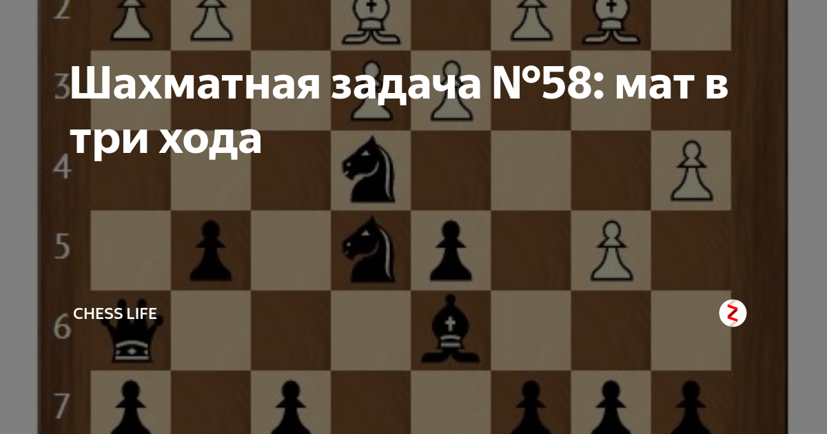 Решить шахматную задачу по картинке