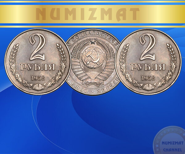Монета СССР, 1958 год выпуска, достоинством 2 рубля