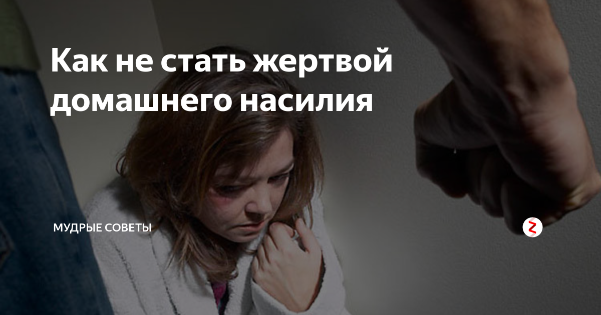насилие над детьми в семье статистика. ставшие жертвами домашнего насилия. жертвы семейного насилия. статистика насилия в россии. памятка если ты стал жертвой насилия.