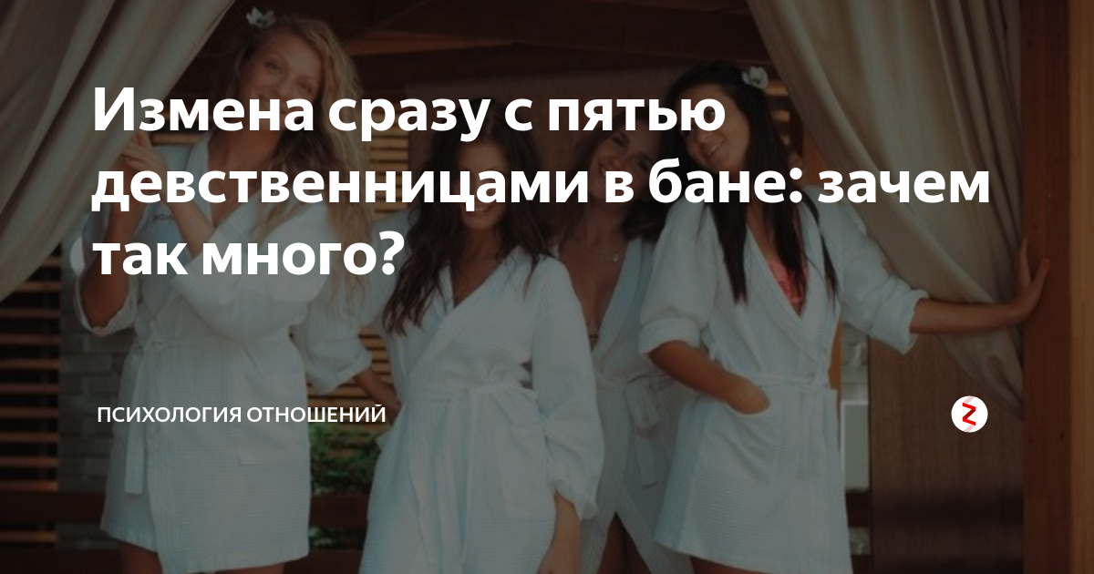 Сила девственниц