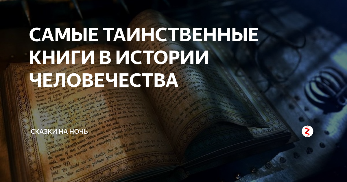 Презентация самые тайные книги мира-.