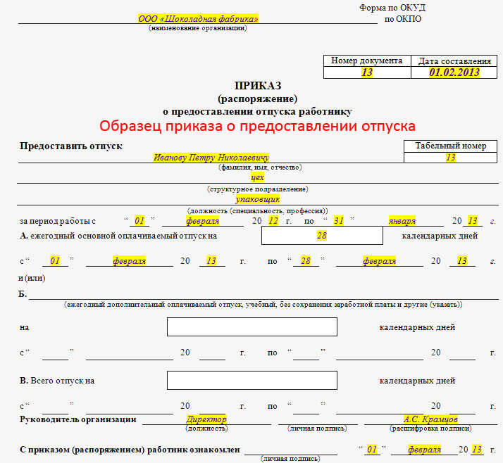 Приказ пример образец