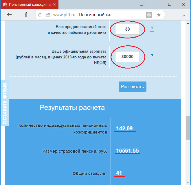 Данные с сайта http://www.pfrf.ru/eservices/calc/
