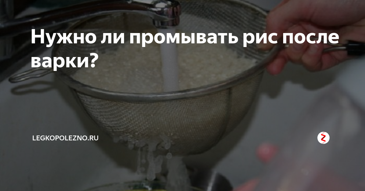 Как правильно промывать рис