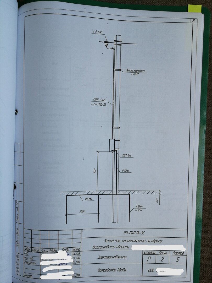 Образец проекта подключения участка к сетям электричества.