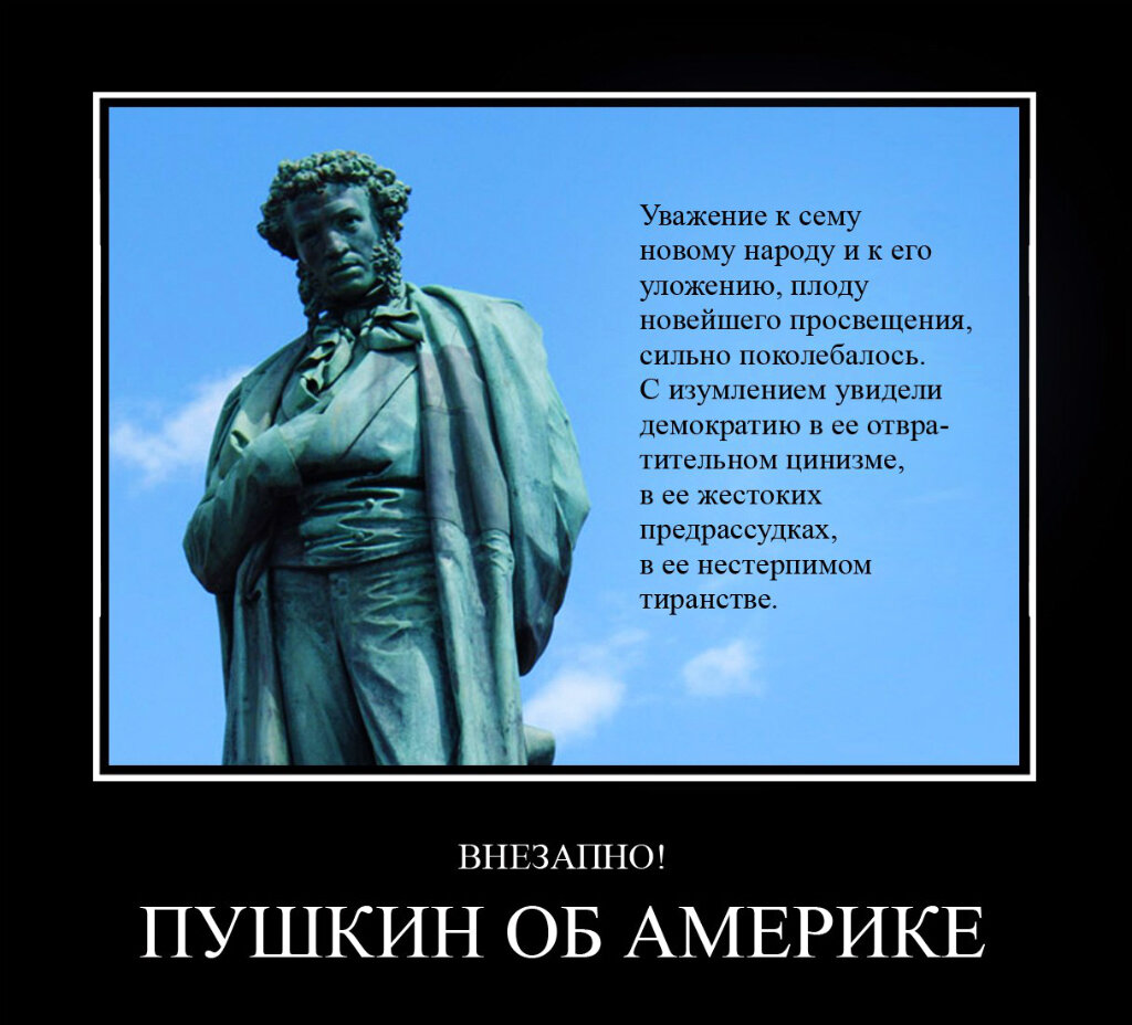 Демократия это всегда. Стихи про Америку смешные. Высказывания про Америку. Цитаты про демократию. Стих про Америку и Россию.