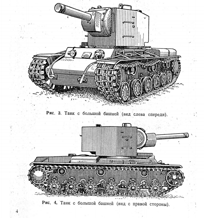 Танк кв 1 рисунок