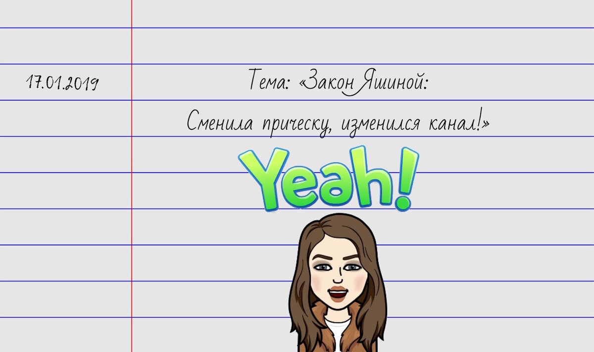P.S. Перемены у людей всегда начинаются изнутри, а у женщин с прически. Прощай блонд! 