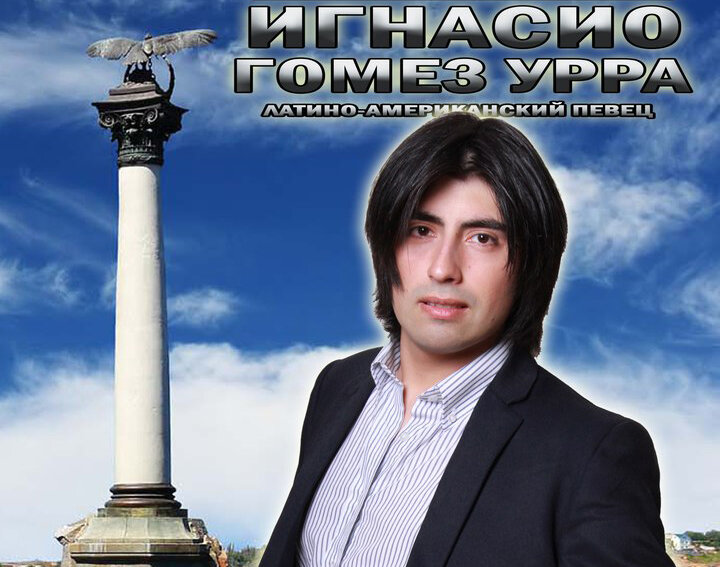 Фото: страница Игнасио Гомеза соцсети «ВКонтакте» 