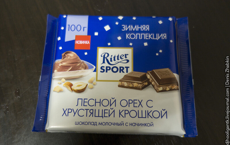 Ritter Sport Limited Edition