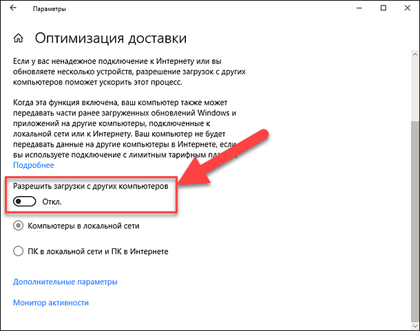 Отключить ненужные функции. Разрешить загрузку с других компьютеров Windows 10. Как разрешить скачивание в интернете. Как разрешить скачивание на компьютере. Быстрое отключение интернета программа.