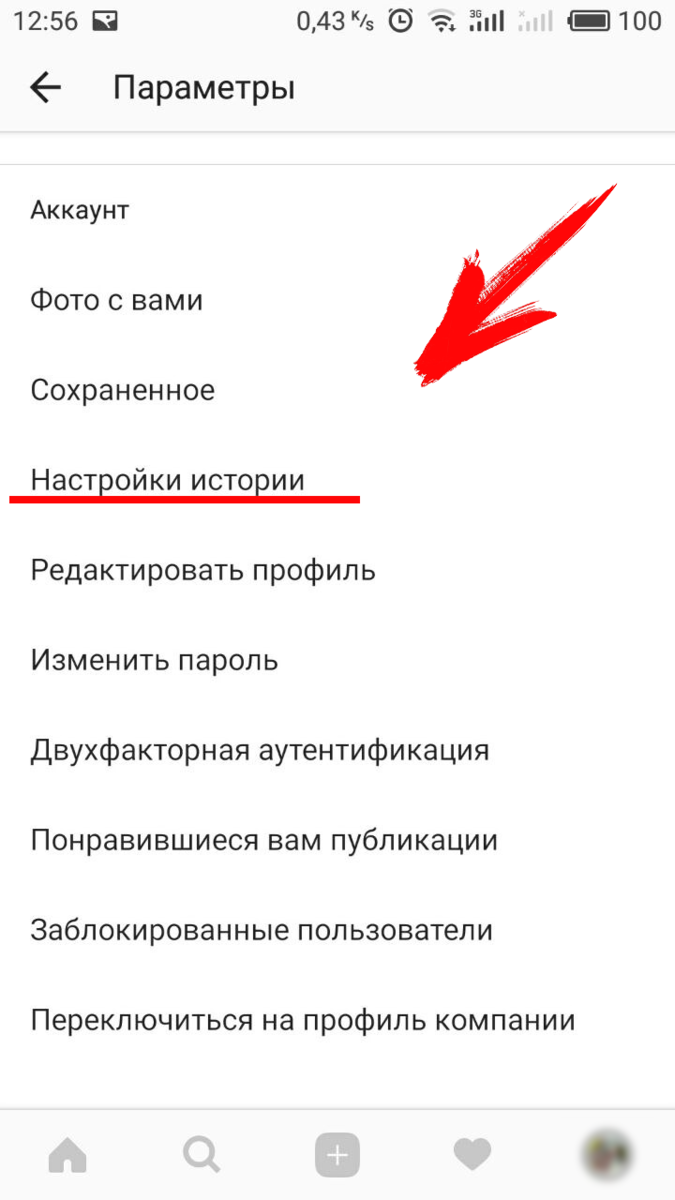 Как скрыть истории в инстаграме. Как скрыть историю в инстаграмме. Скрытые истории в Инстаграм. Скрытые от историй в инстаграме. Можно скрыть человека в инстаграме