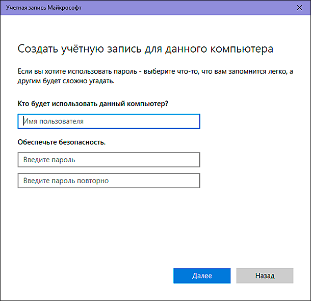 Забыл пароль майкрософт windows 10. Создание учетной записи. Как сделать учетную запись. Создание новой учетной записи. Как создать аккаунт на компьютере.