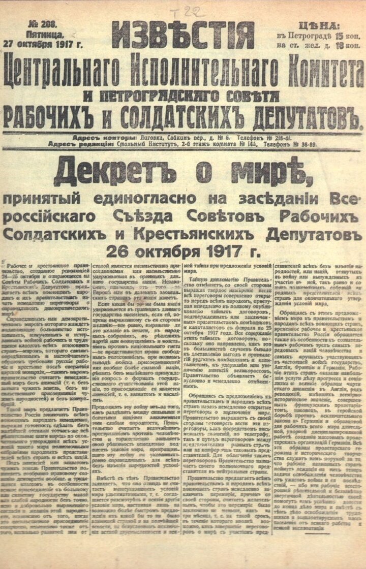                      Первая публикация "Декрета о мире"