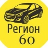 
Регион-60, ПсковВы подписаны