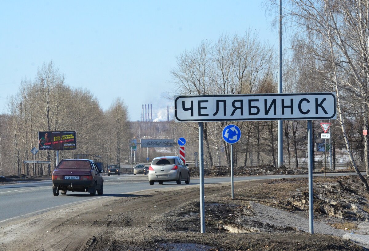 Челябинск троицк. Троицк Челябинск. Троицк знак. Дорожный знак Троицк-Челябинск. Въезд в Троицк Челябинская область.