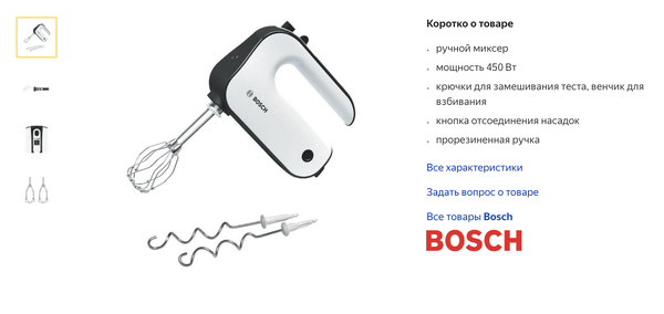 Миксер Bosch MFQ 4020/ЯндексМаркет