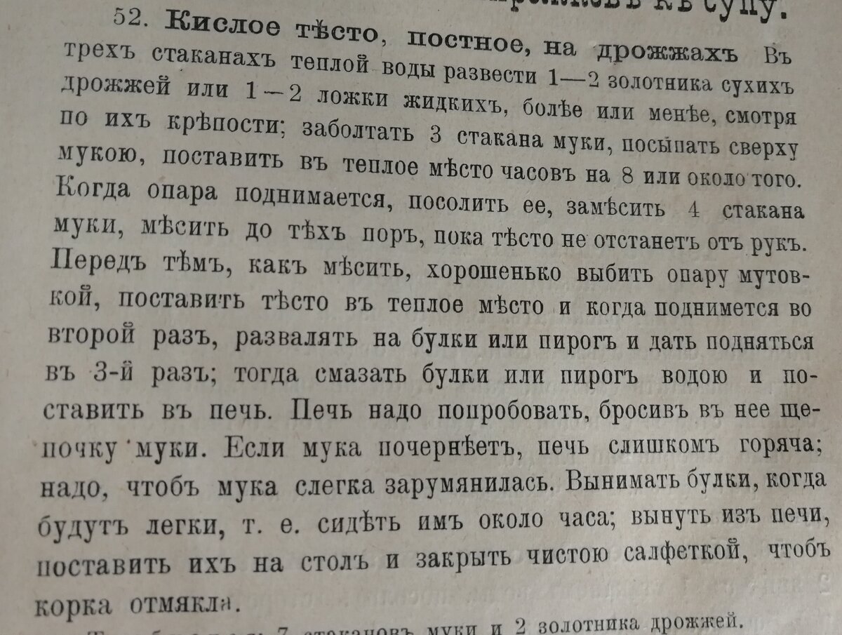 Этот рецепт я нашла в своей книжке 1899 года. Когда я увидела в книге только название этого рецепта, то почему то подумала, что это тесто приготовленное на кефире. Но нет.-2