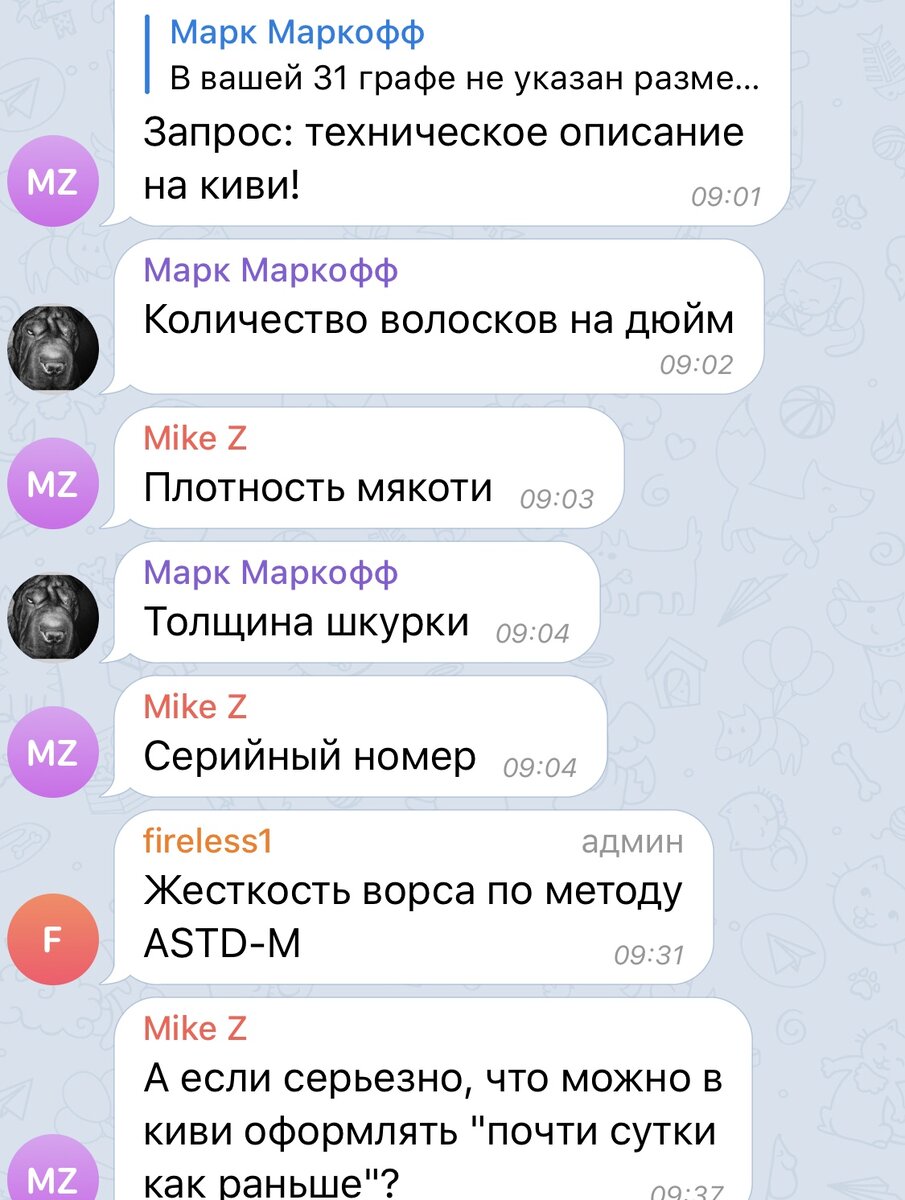Скрин переписки в чате участников ВЭД