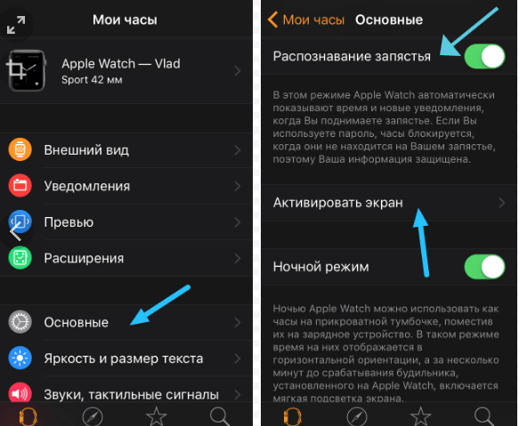 Как включить вотчи. АПЛ вотч заблокирован. Как включить АПЛ вотч. Ночной режим эпл вотч. Экран блокировки на эплаотч