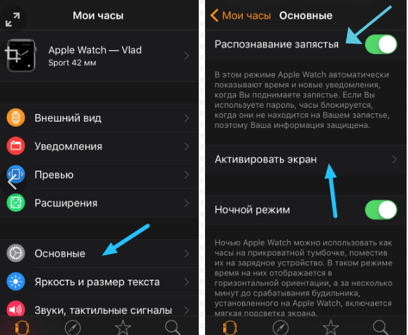 Как включить вотчи. АПЛ вотч заблокирован. Как включить АПЛ вотч. Ночной режим эпл вотч. Экран блокировки на эплаотч.