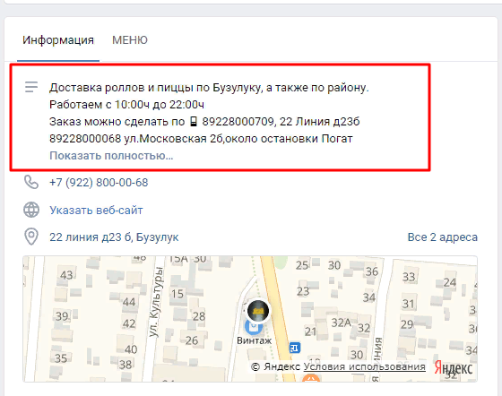 Вот так видят описание зашедшие в группу люди из этого следует что первыми строчками в описании Вы должны зацепить читателя