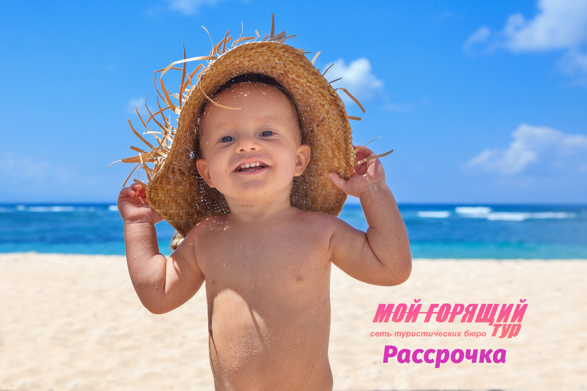 Рассрочка на любой тур без первоначального взноса!