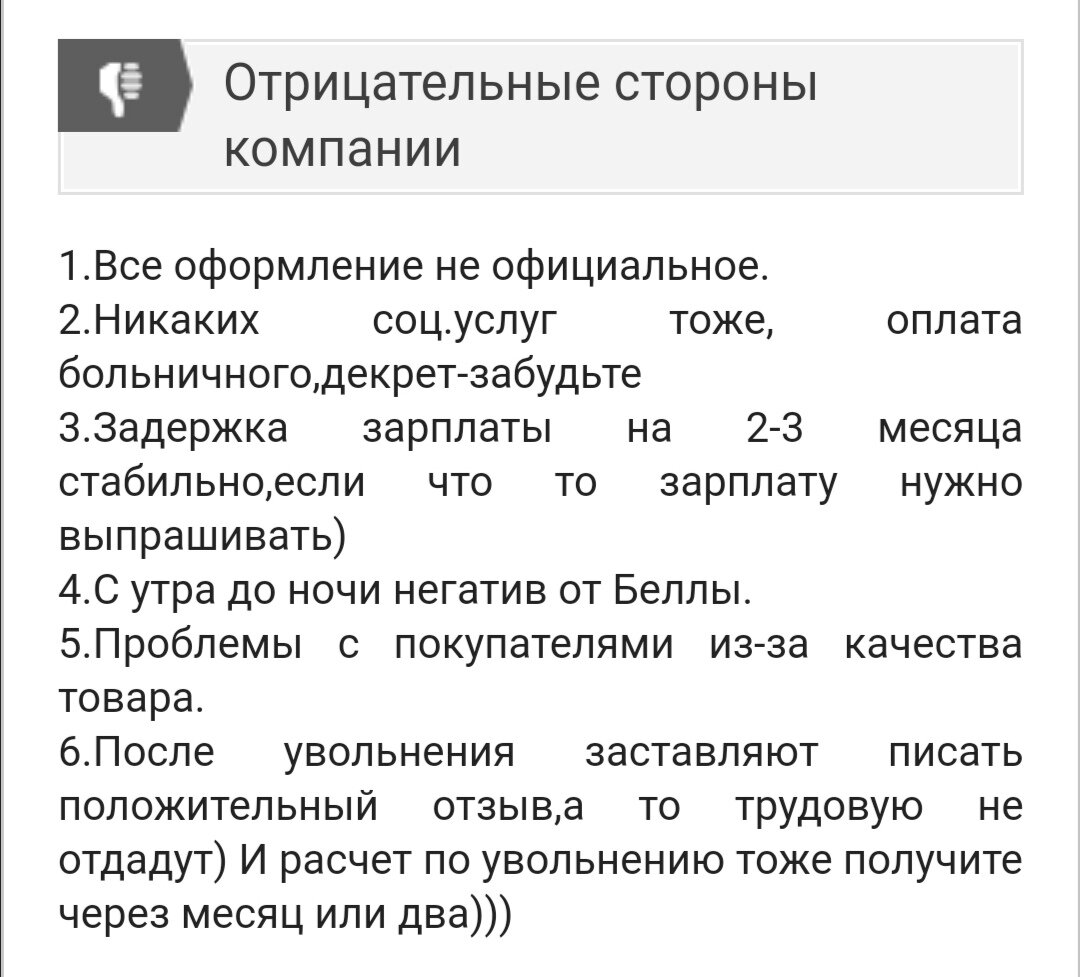 Отзывы сотрудников о работе у Беллы Потемкиной | Звездная.планета | Дзен