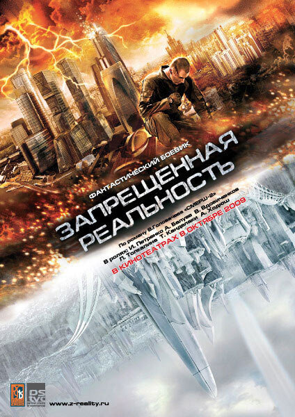 Автор: «Профит Синема Интернешнл» - http://kinoros.ru/db/movies/771/index.html, Добросовестное использование, https://ru.wikipedia.org/w/index.php?curid=3291568