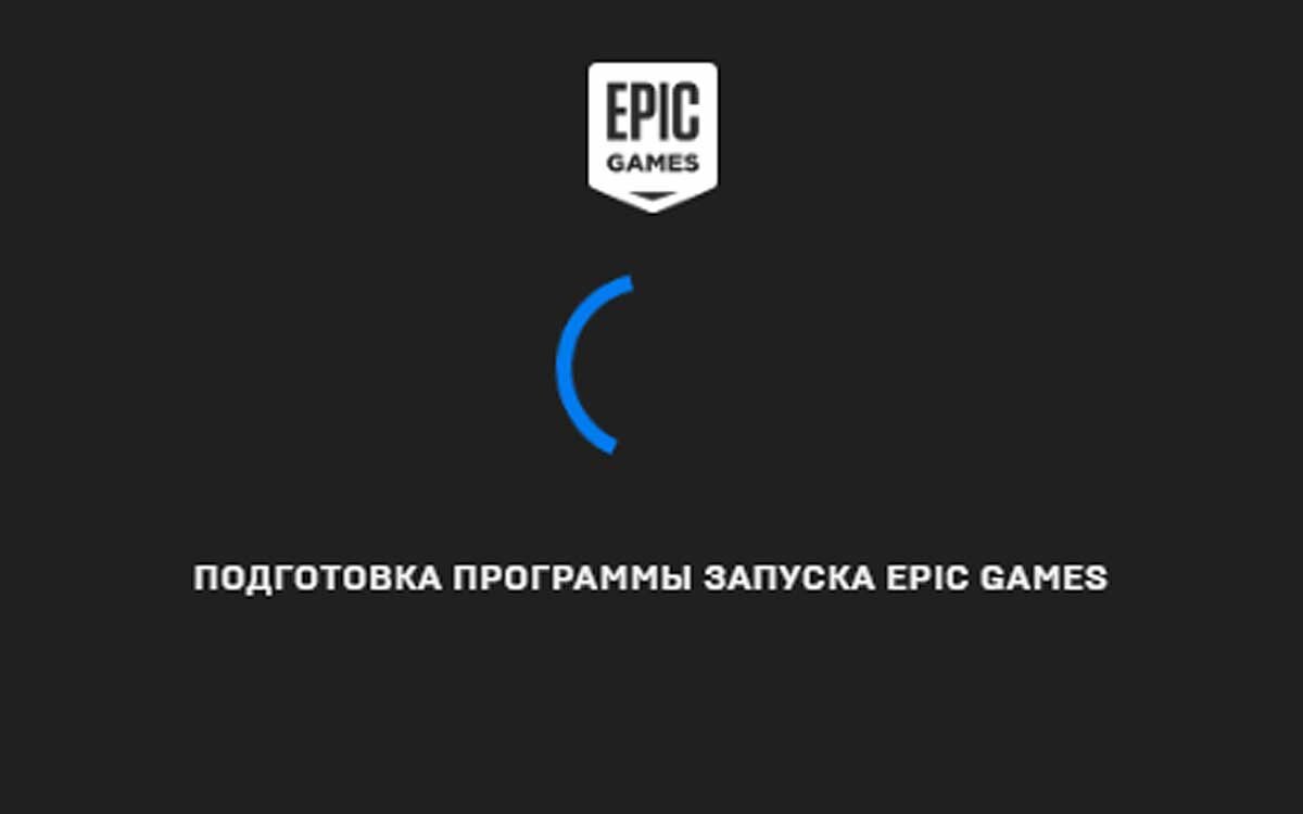 Что делать, если не запускается Epic Games Launcher | ростовсэс.рф