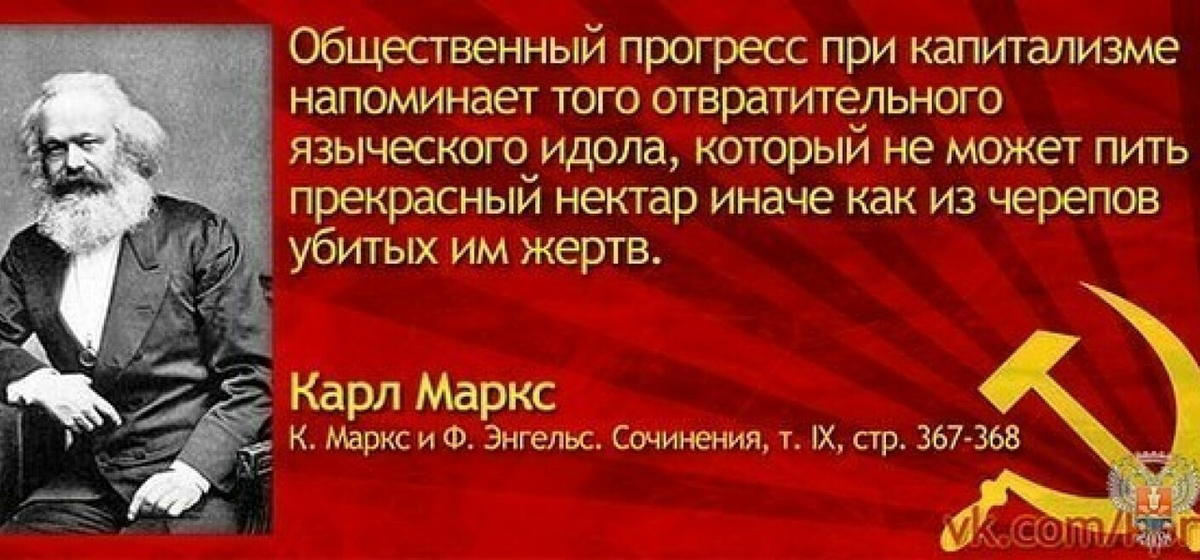 Маркс после маркса. Маркс о капитализме. Цитаты Маркса.