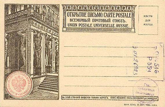 Открытое письмо. До 1894 года на одной стороне позволялось писать только адрес, на другой только текст