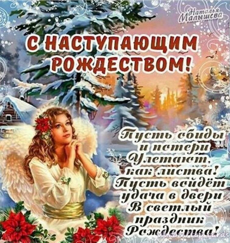 🌟С Рождественским Сочельником Поздравление. Канун Рождества. Рождественский Сочельник 6 января