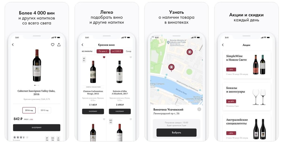 Вин приложение ios. Simple Wine приложение. Simple Wine логотип. Вина simple Wine. Карта simple Wine.