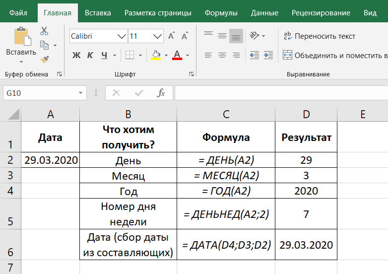 Получение дня, месяца и года