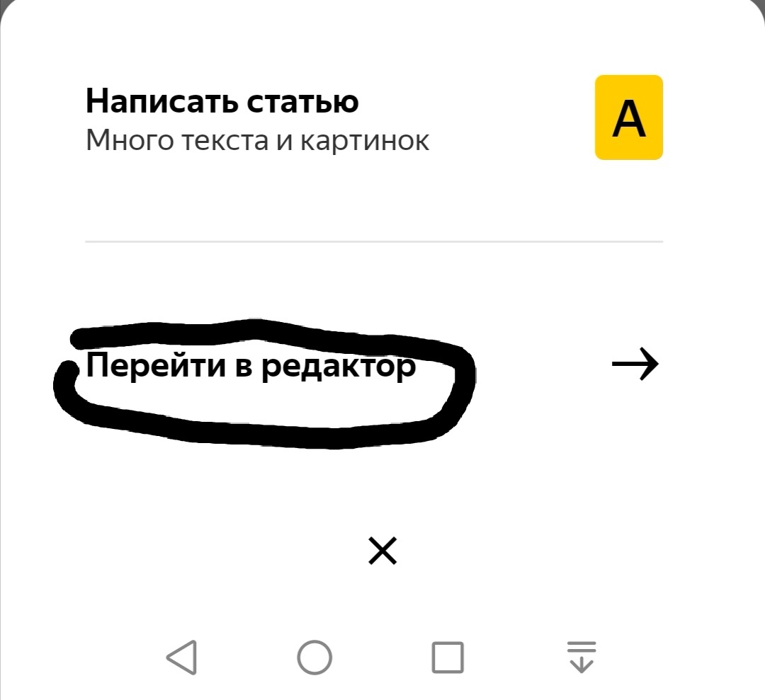 В редактор