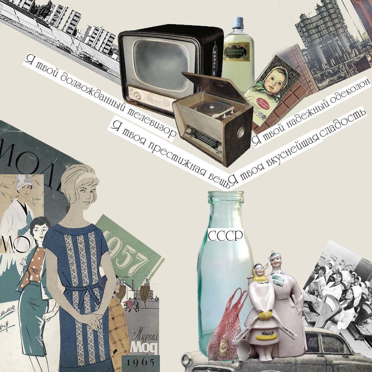 Коллаж: KRISTINA PASHUKEVICH