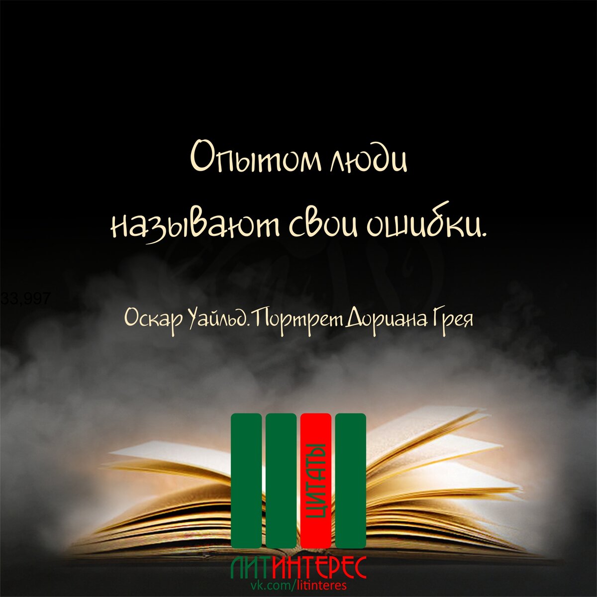 Оскар Уайльд об ошибках, грехах и пороках | ЛИТИНТЕРЕС | Дзен