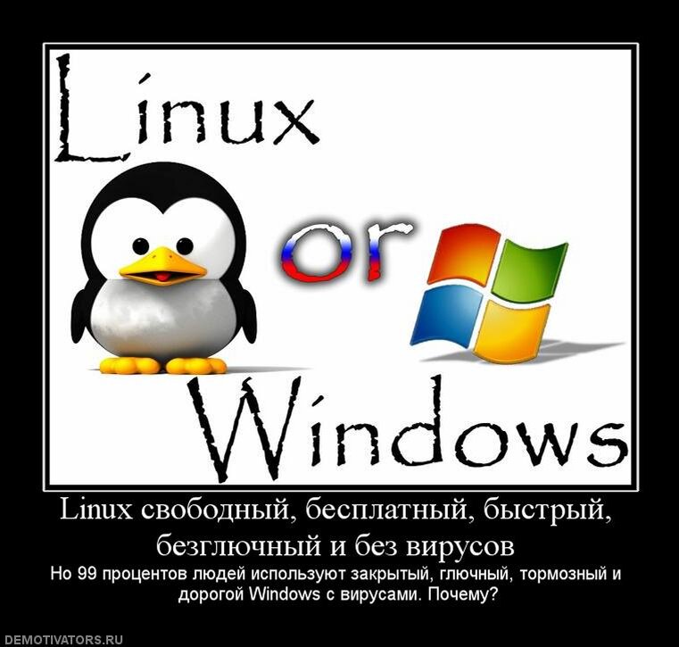 Windows linux. Прикольный линукс. Прикол Windows-Linux. Линукс мемы. Линукс юмор.