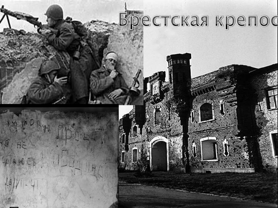 Фотографии брестской крепости во время войны 1941 1945